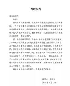 如何撰写一份专业的公务员辞职报告