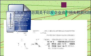 财产损失税前扣除，企业财务规划与税务合规的关键指南