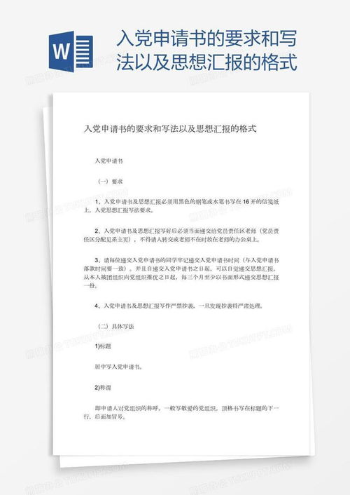 掌握申请报告的格式，提升你的专业形象
