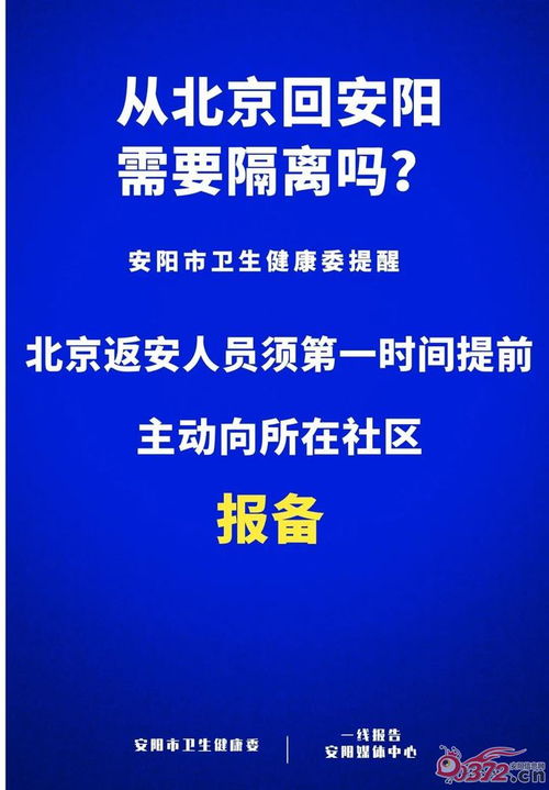 北京归来，隔离政策详解与个人防护指南