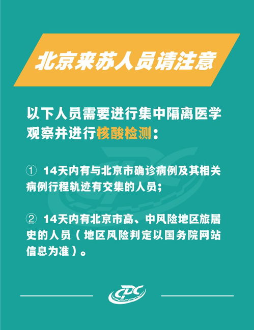 北京归来，隔离政策详解与个人防护指南