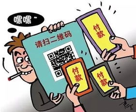 警惕！你的收款二维码可能已经被掉包了！