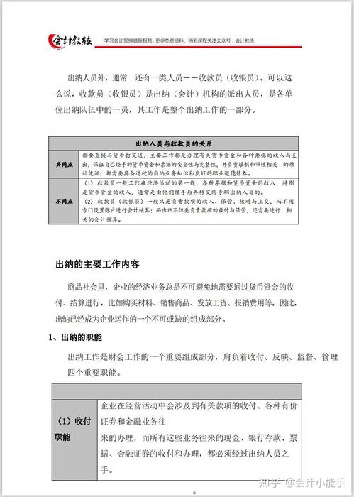 深入解析，出纳工作流程的全面指南