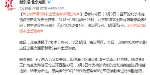 北京疫情警报，5例感染者详情大揭秘