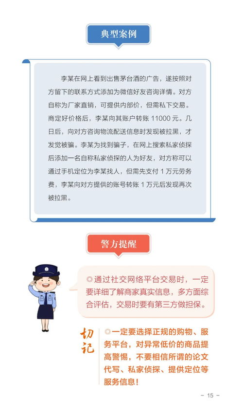 揭秘中资源骗局，如何识别并防范网络诈骗