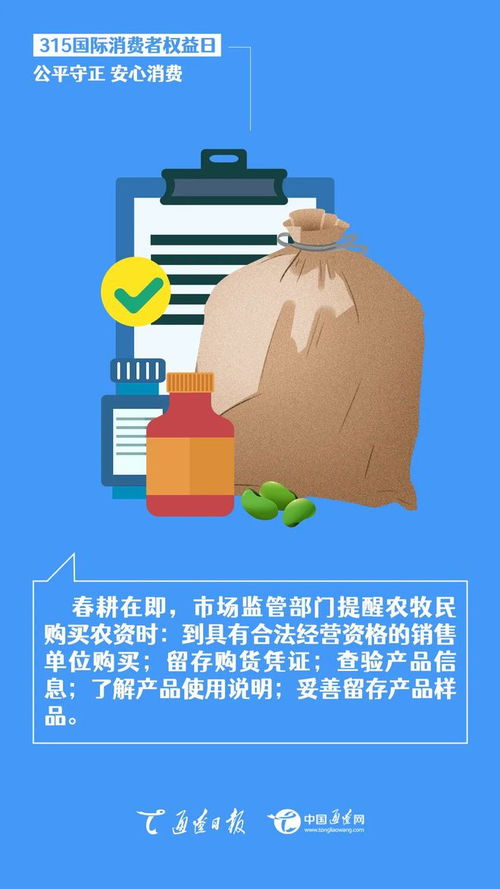 消费者权益保护日，维护公平正义，共筑诚信消费环境