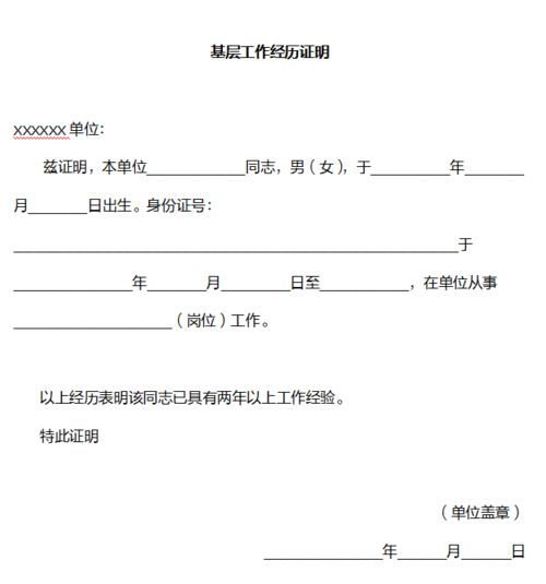掌握工作证明信，撰写技巧与实用指南
