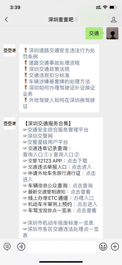 深圳交通违章记录查询，一站式指南，让违章处理不再头疼