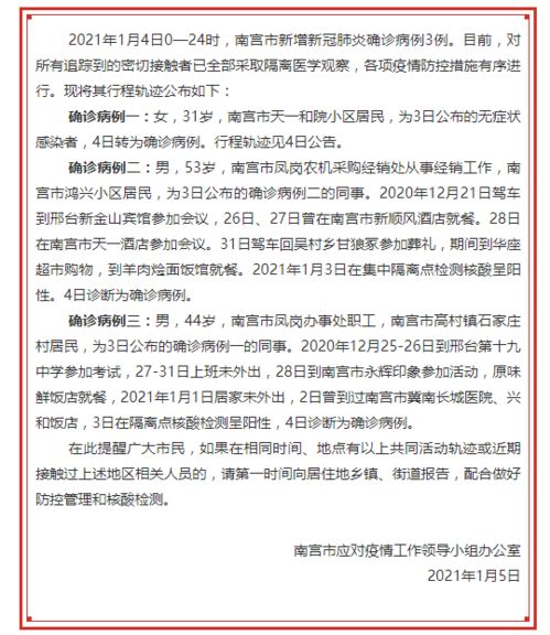 南京新增病例最新消息，防控措施与市民应对指南