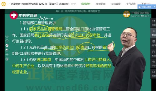 医疗机构药事管理规定，保障患者用药安全的指南