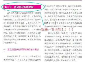 医疗机构药事管理规定，保障患者用药安全的指南