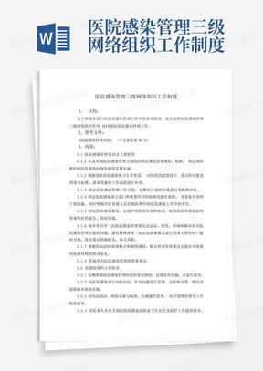 医疗机构药事管理规定，保障患者用药安全的指南