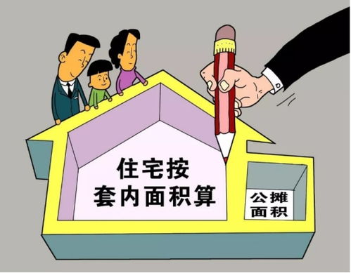 揭秘公摊面积，如何计算并理解您房产的隐形成本