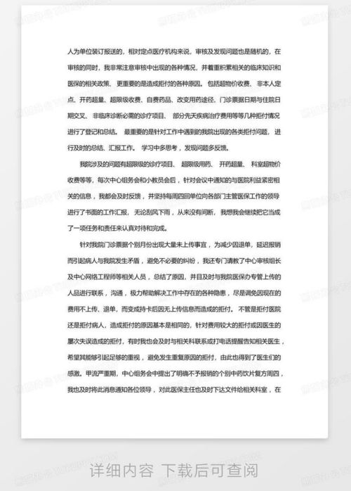 内勤工作总结的艺术，如何撰写一份高效且有吸引力的范文