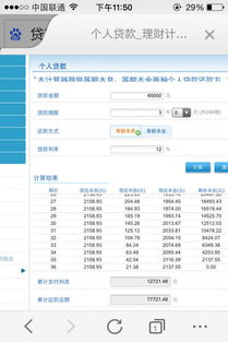 个人贷款利息计算器，理财小帮手，让你的贷款更清晰