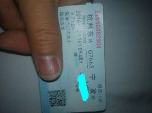 火车票真伪辨别指南，保护您的旅行安全