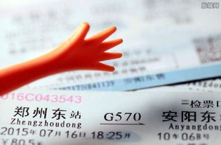 火车票真伪辨别指南，保护您的旅行安全
