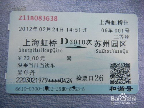 火车票真伪辨别指南，保护您的旅行安全