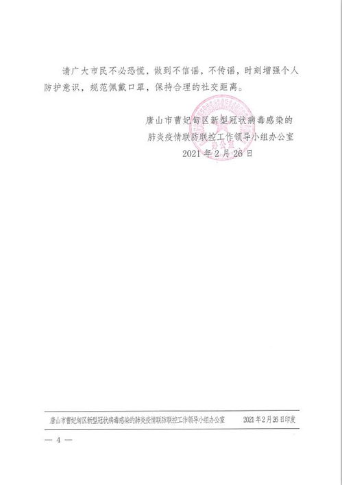 唐山6名确诊病例次密接者行程轨迹公布，如何有效应对与预防