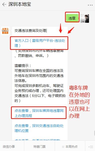 深圳车辆违章记录查询，全面指南与实用技巧