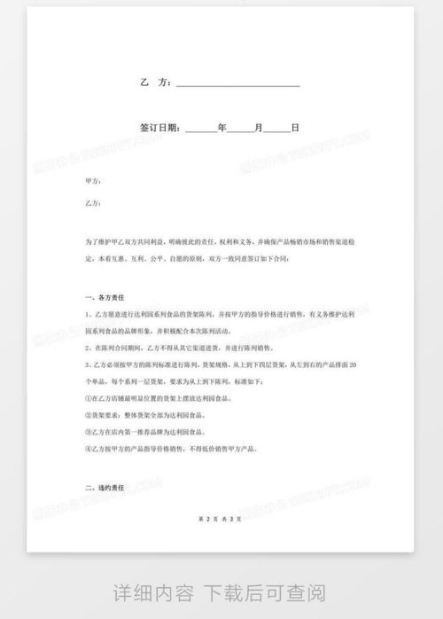 超市陈列合同，如何制定一份有效的商品展示协议