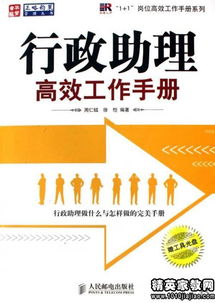 成为高效董事长助理，技能、策略与职业发展指南