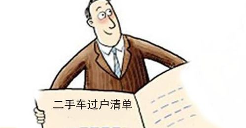 合肥二手车过户，流程、注意事项及实用建议