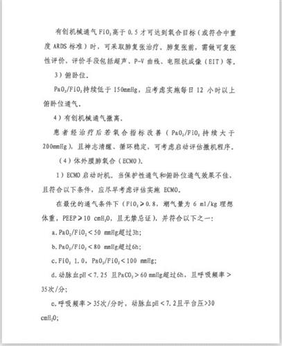 北京重型确诊病例的应对策略与预防措施