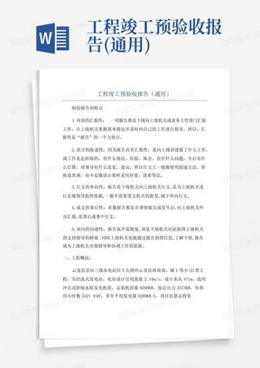 深入理解建设工程竣工验收报告，关键步骤与实用指南