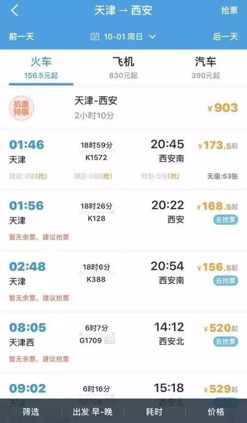 深入了解火车票预售期，规划旅行的新指南