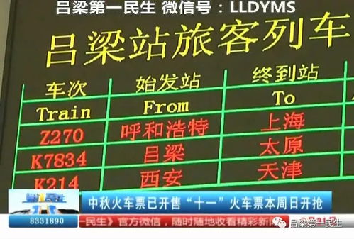 深入了解火车票预售期，规划旅行的新指南