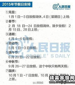 2013年法定假日，规划你的假期，享受生活！