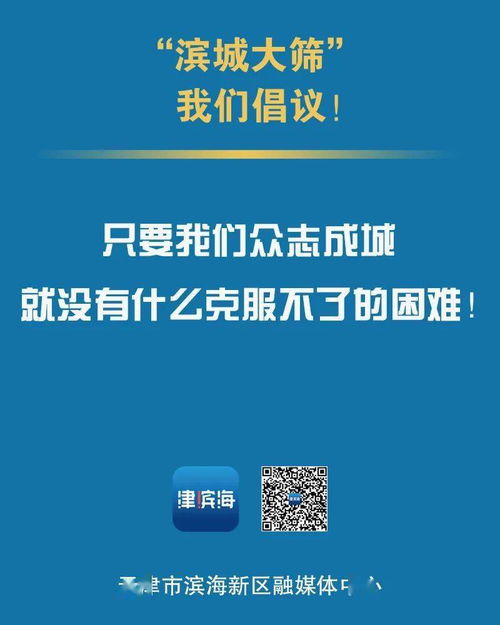 天津滨海新区疫情，防控措施、影响与未来展望