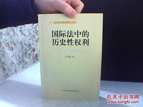 探索国际法的渊源，历史、原则与现代实践