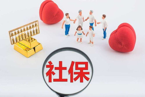 2020年社保补缴新政策，保障未来，从现在做起