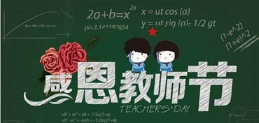 教师节，庆祝与感恩的日子，放假安排全解析