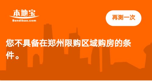 郑州住房公积金网，您的住房梦想加速器