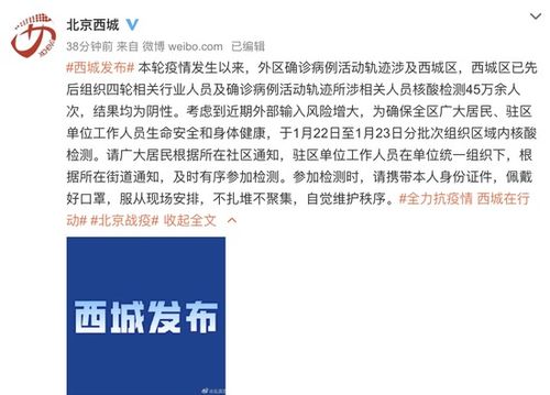 北京新增94例感染者，疫情应对策略与个人防护指南