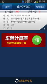 胶南交通违章查询，便捷与效率的双重保障