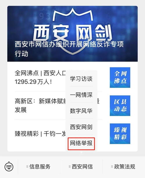 网络清朗行动，如何有效举报黄色网站，共同维护网络环境