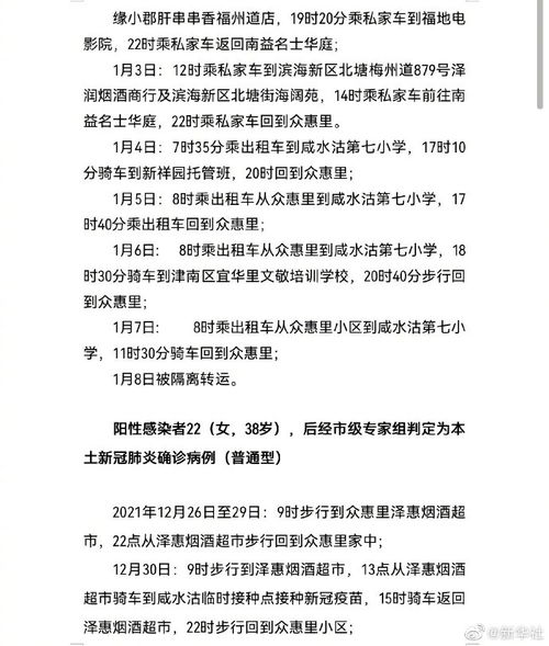 天津疫情新动态，新增9名本土阳性感染者，防控措施升级