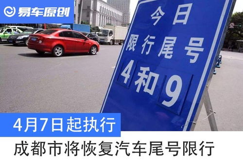 成都尾号限行，如何轻松应对城市交通新规则