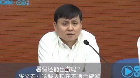 张文宏视角，新冠病毒的新常态与我们的未来