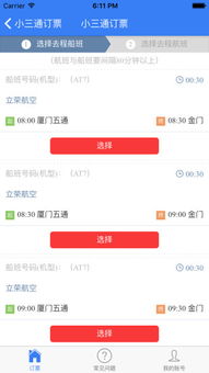 轻松掌握，网上订票退票全攻略
