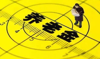 城乡居民养老保险合并，政策解读与未来展望