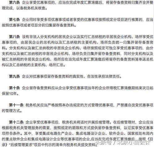 企业所得税减免，政策解读与企业策略