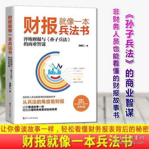 财务报表，你的财富故事书
