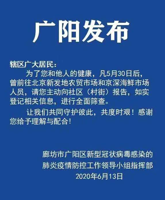 廊坊最新疫情通报，了解情况，保持警惕
