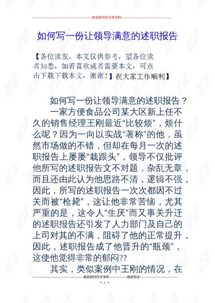 如何撰写一份深刻的旷工检讨书