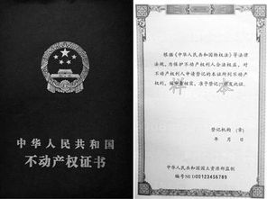 不动产权统一登记，改革的里程碑与深远影响